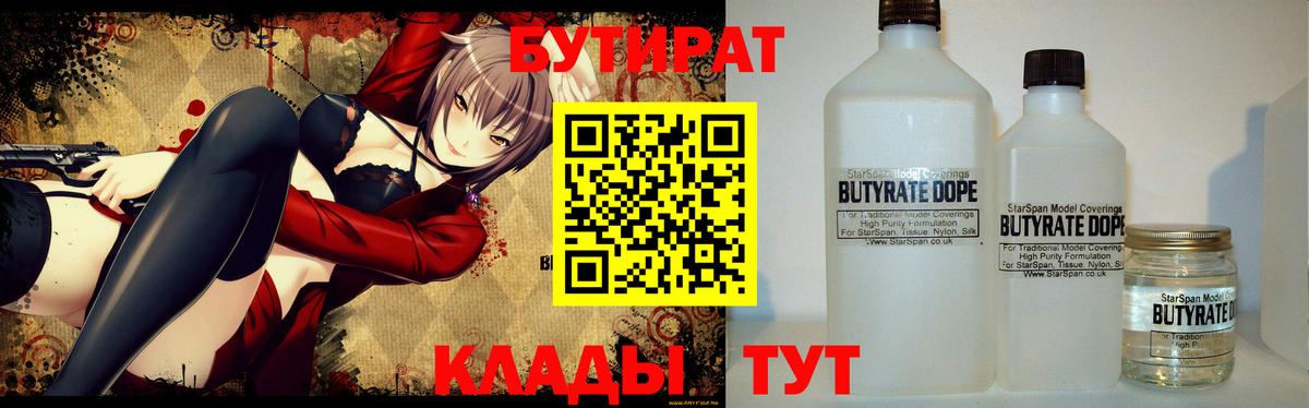 Карпинск  Бутират 1.4BDO  Бутират  Вход с VPN 