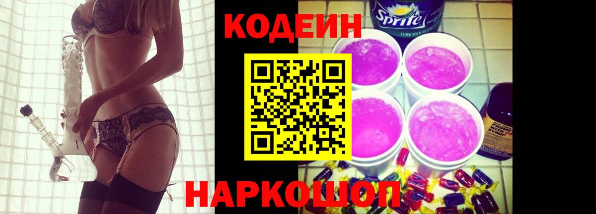 Кодеин напиток Lean (лин) Карпинск