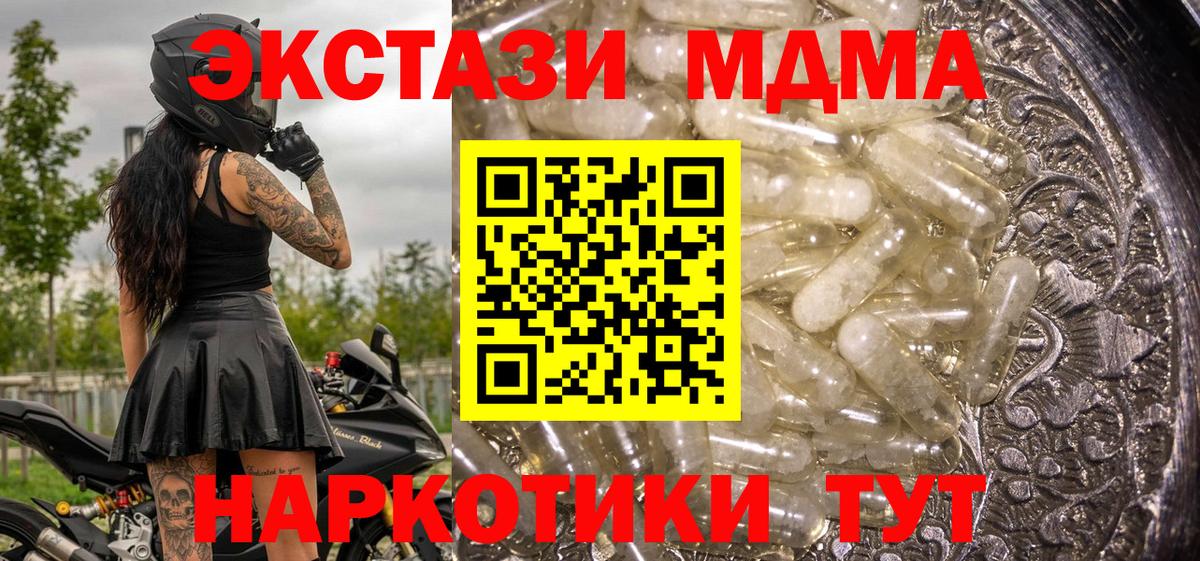 МДМА кристаллы  MDMA crystal  Вход с VPN  Карпинск 